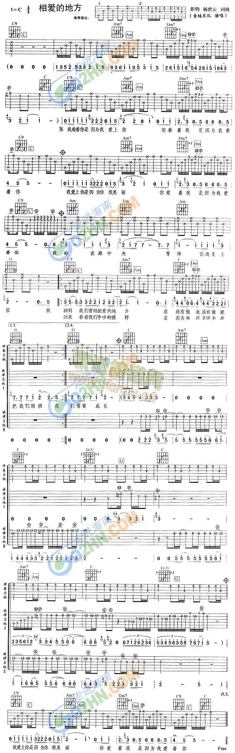 相爱的地方(吉他谱)1