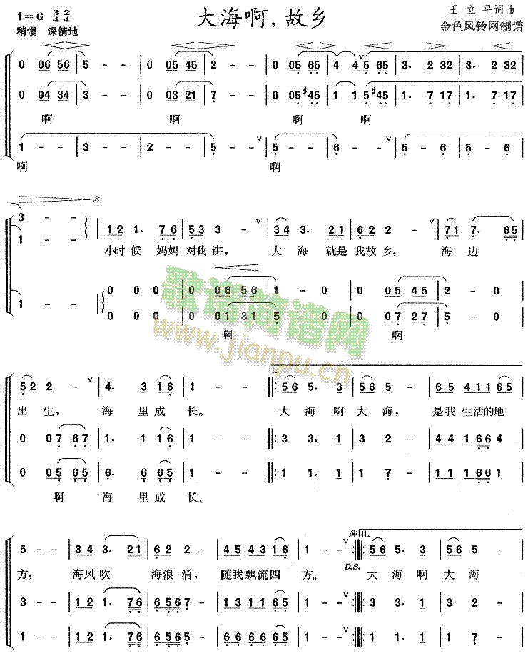 大海啊故乡(五字歌谱)1