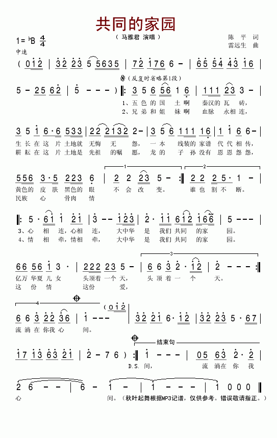 共同的家园(五字歌谱)1