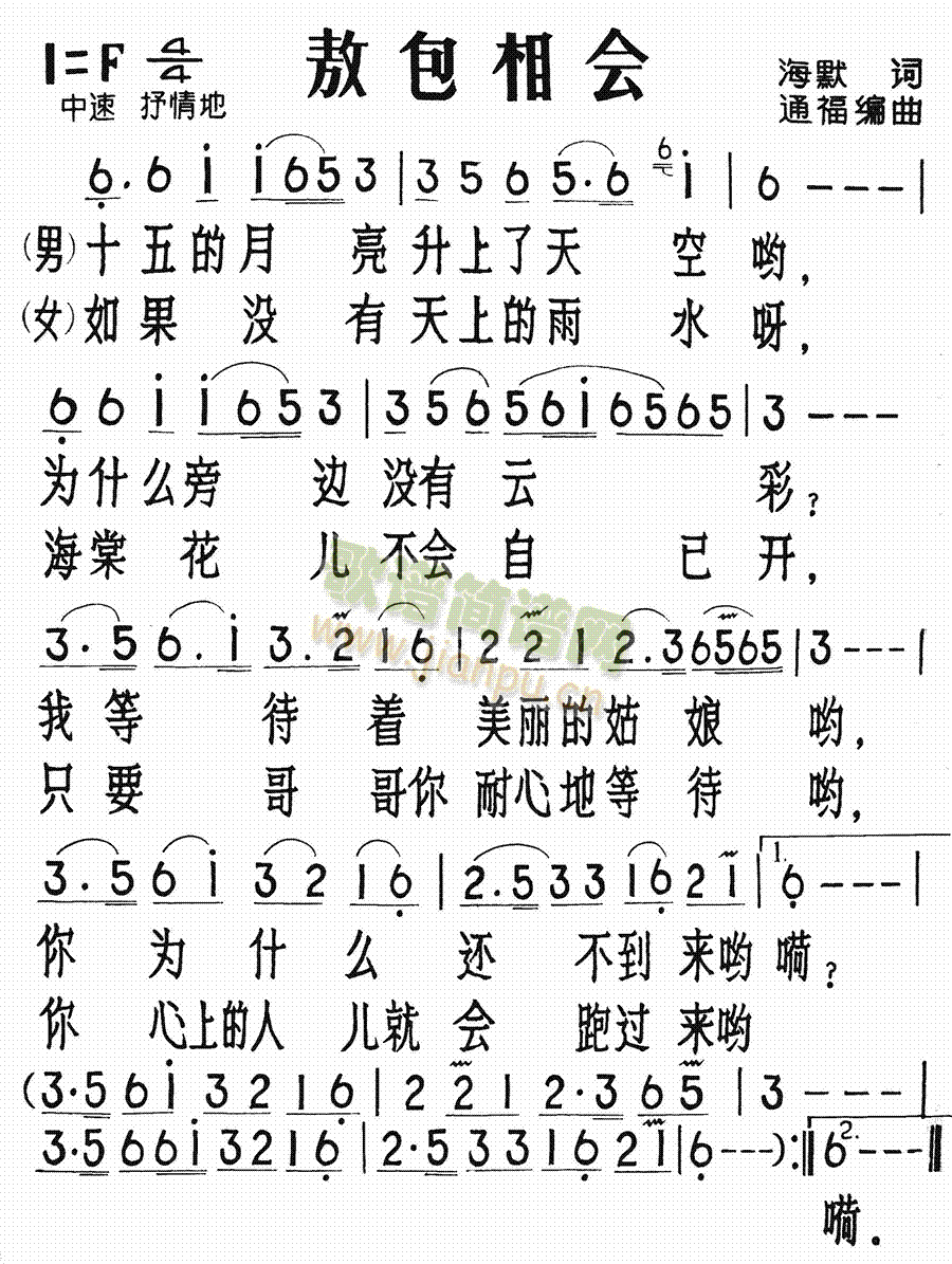 敖包相会(四字歌谱)1