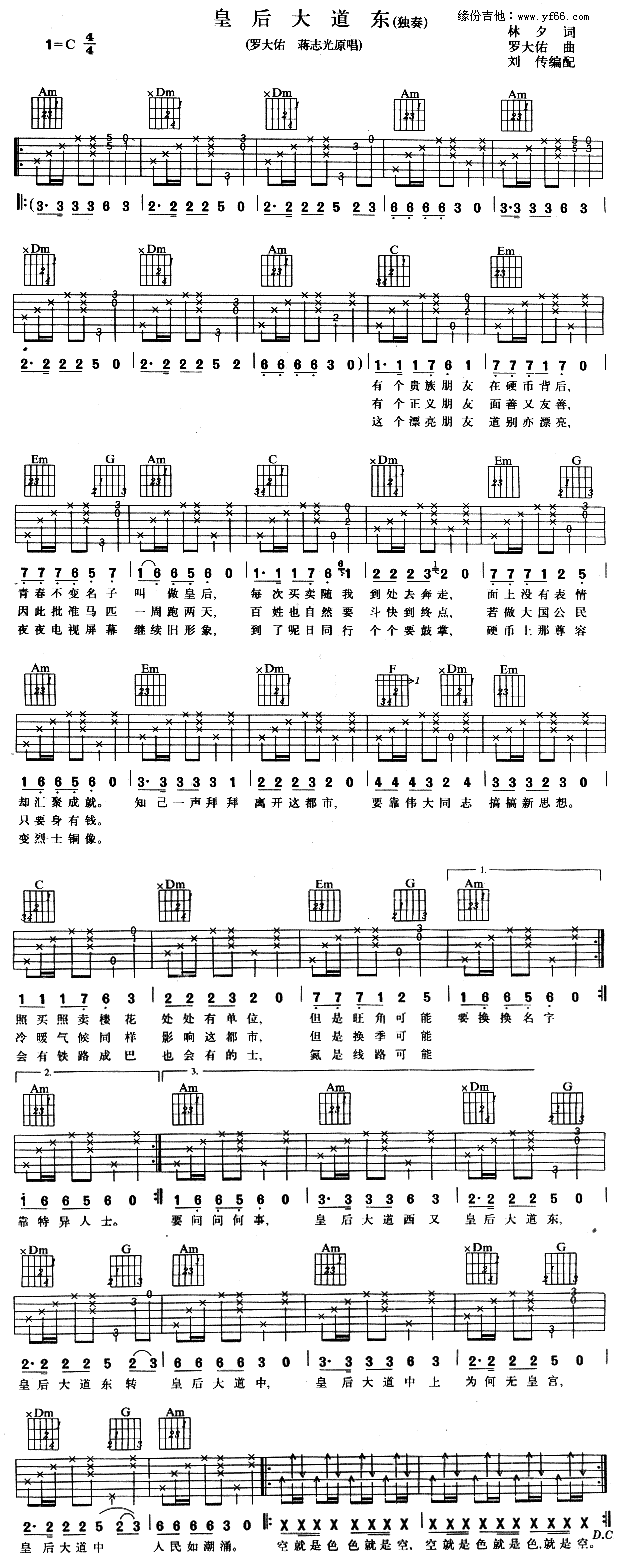 皇后大道东(吉他谱)1