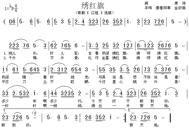 绣红旗(三字歌谱)1