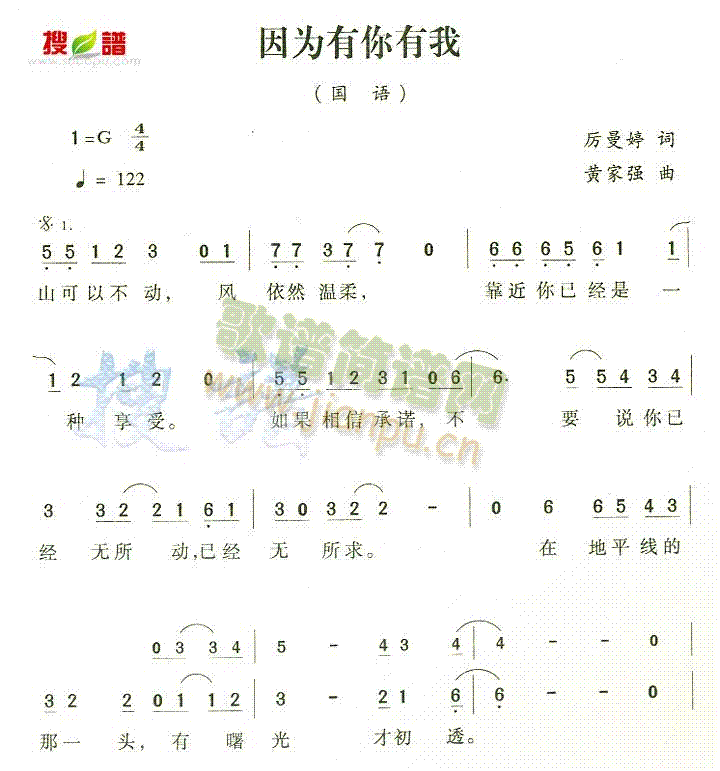 因为有你有我(六字歌谱)1