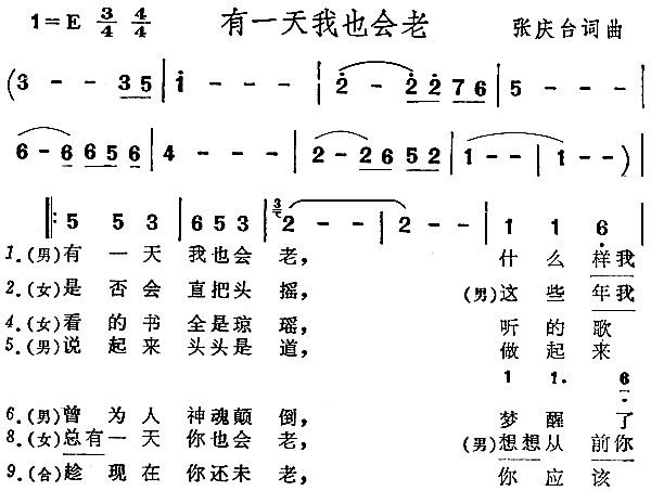 有一天我也会老(七字歌谱)1