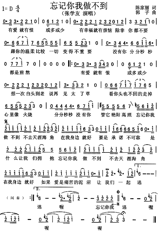 忘记你我做不到(七字歌谱)1