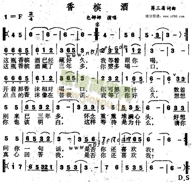 香槟酒(三字歌谱)1