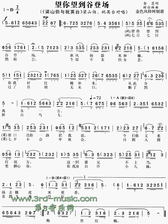 望你望到谷登场(七字歌谱)1