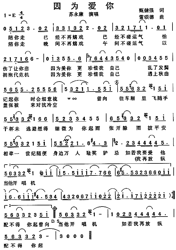 因为爱你(四字歌谱)1