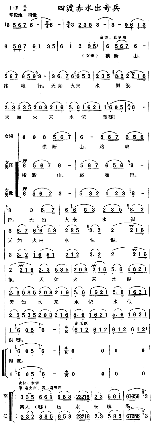 四渡赤水出奇兵(七字歌谱)1