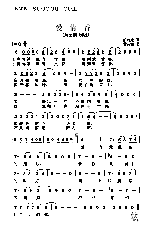 爱情香歌曲类简谱(八字歌谱)1