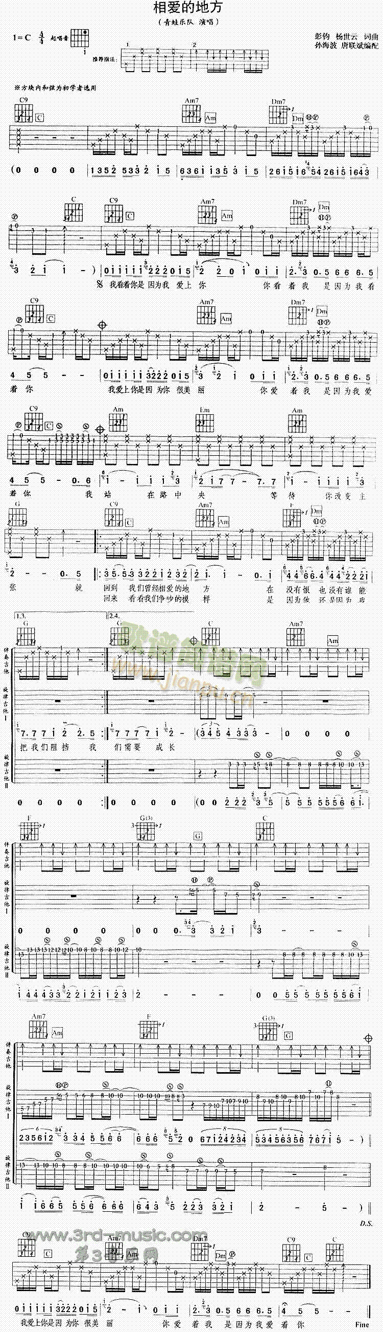相爱的地方(吉他谱)1