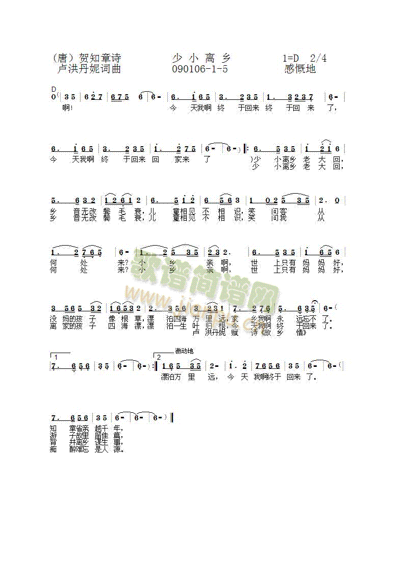 少小离乡(四字歌谱)1