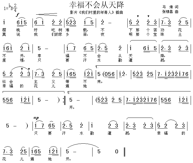 幸福不会从天降(七字歌谱)1