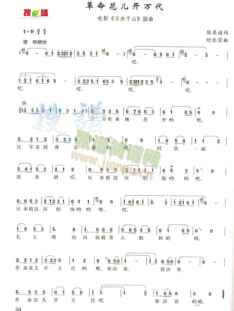 革命花儿开万代(七字歌谱)1