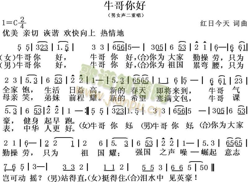 牛哥你好(四字歌谱)1