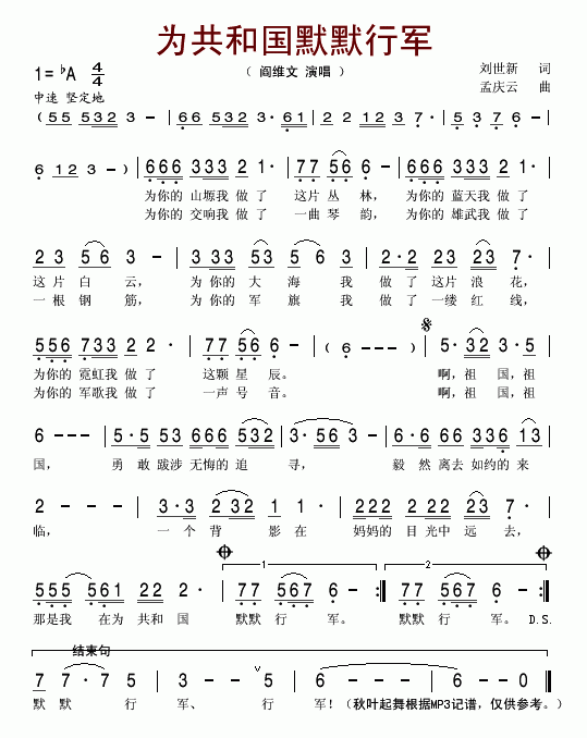 为共和国默默行军(八字歌谱)1