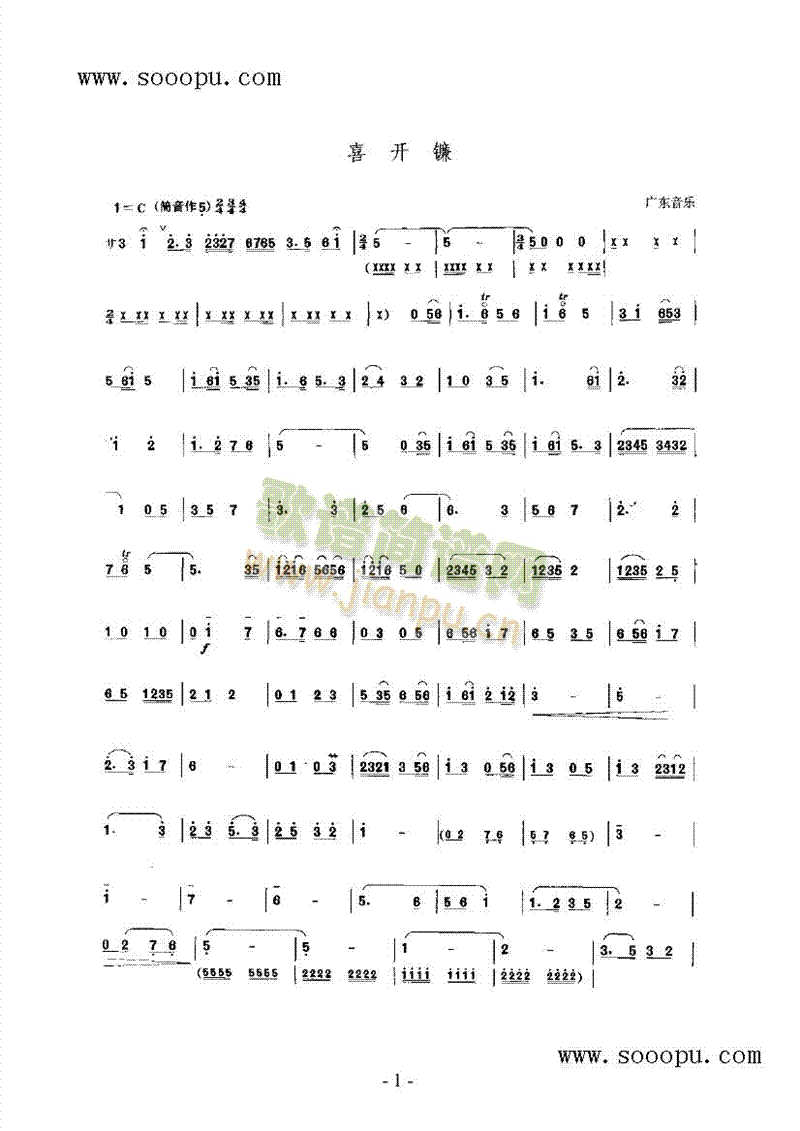 喜开镰民乐类唢呐(其他乐谱)1