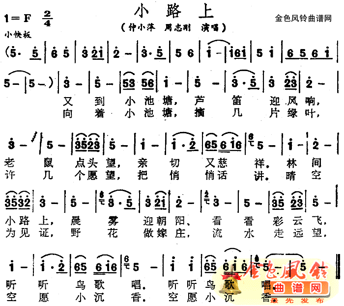 小路上(三字歌谱)1