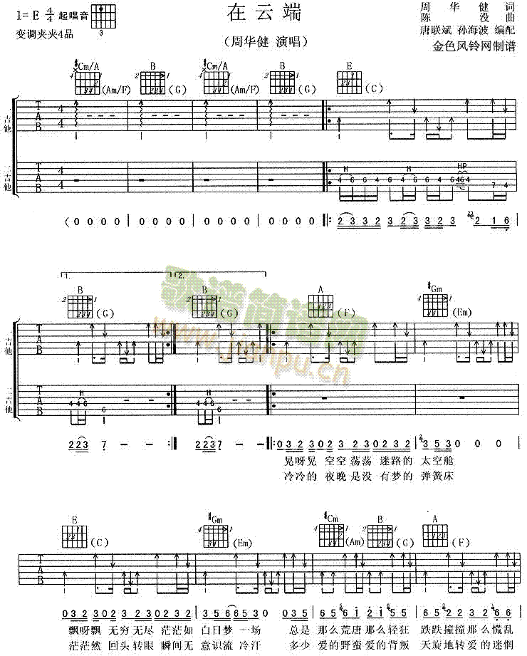 在云端(吉他谱)1