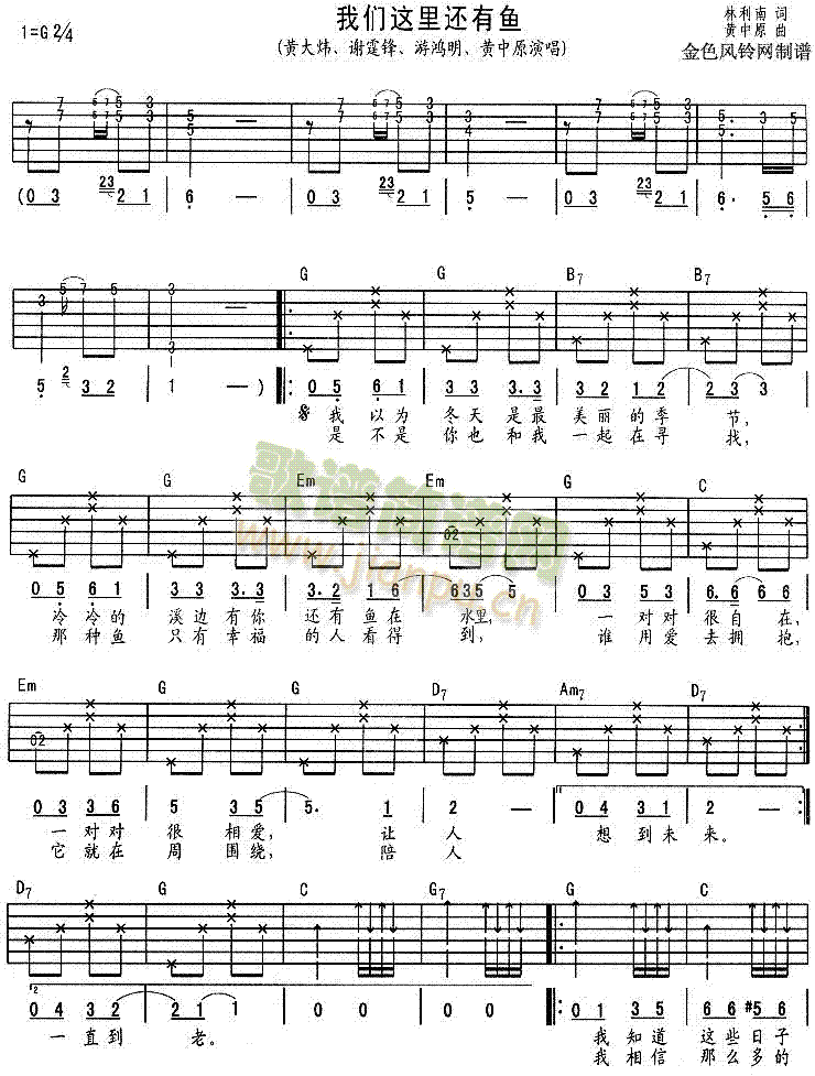 我们这里还有鱼(七字歌谱)1