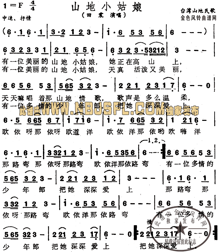 山地小姑娘(五字歌谱)1