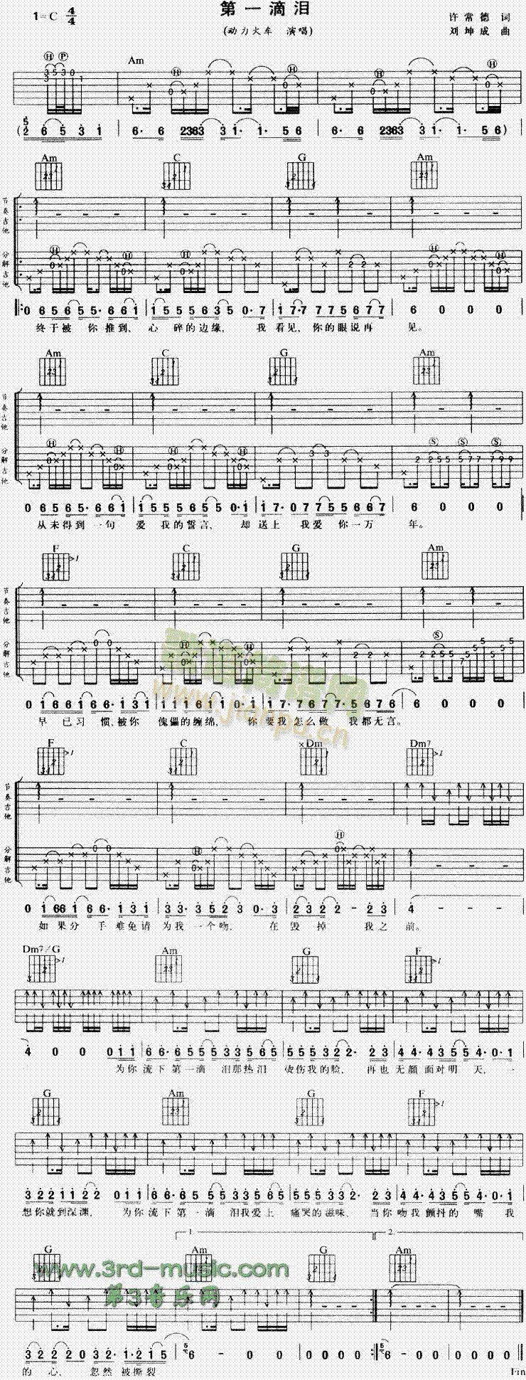 第一滴泪(吉他谱)1