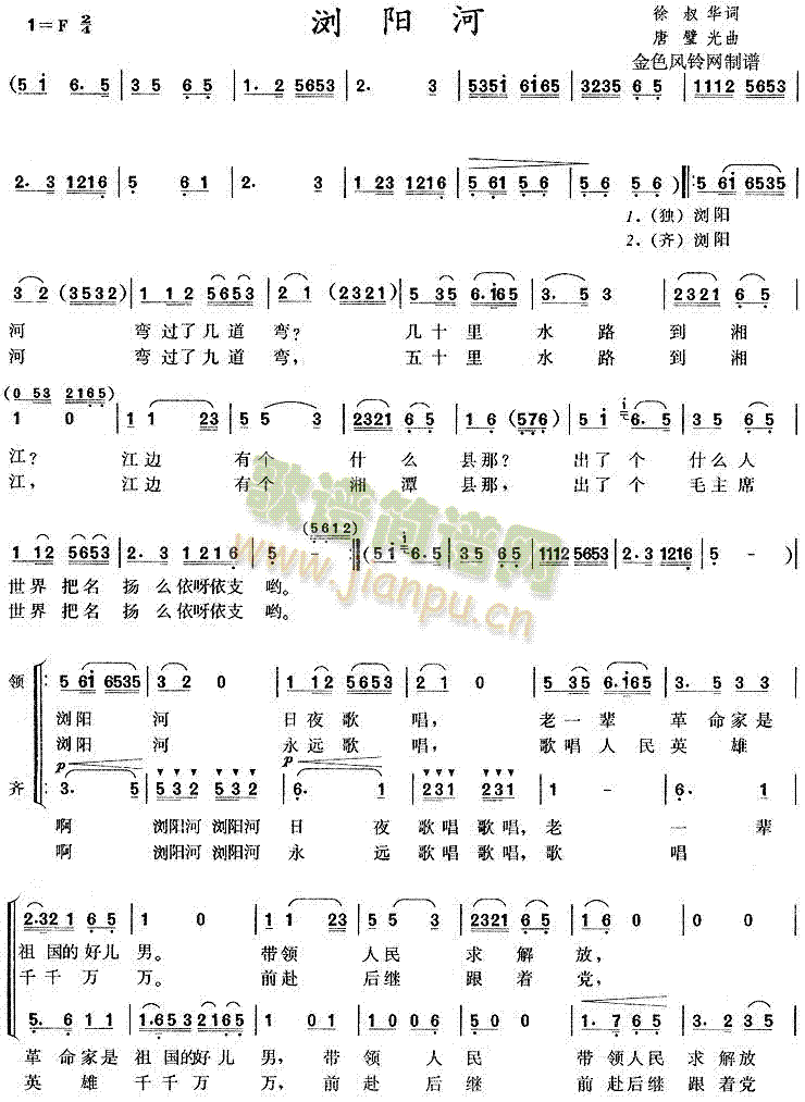 浏阳河(合唱谱)1