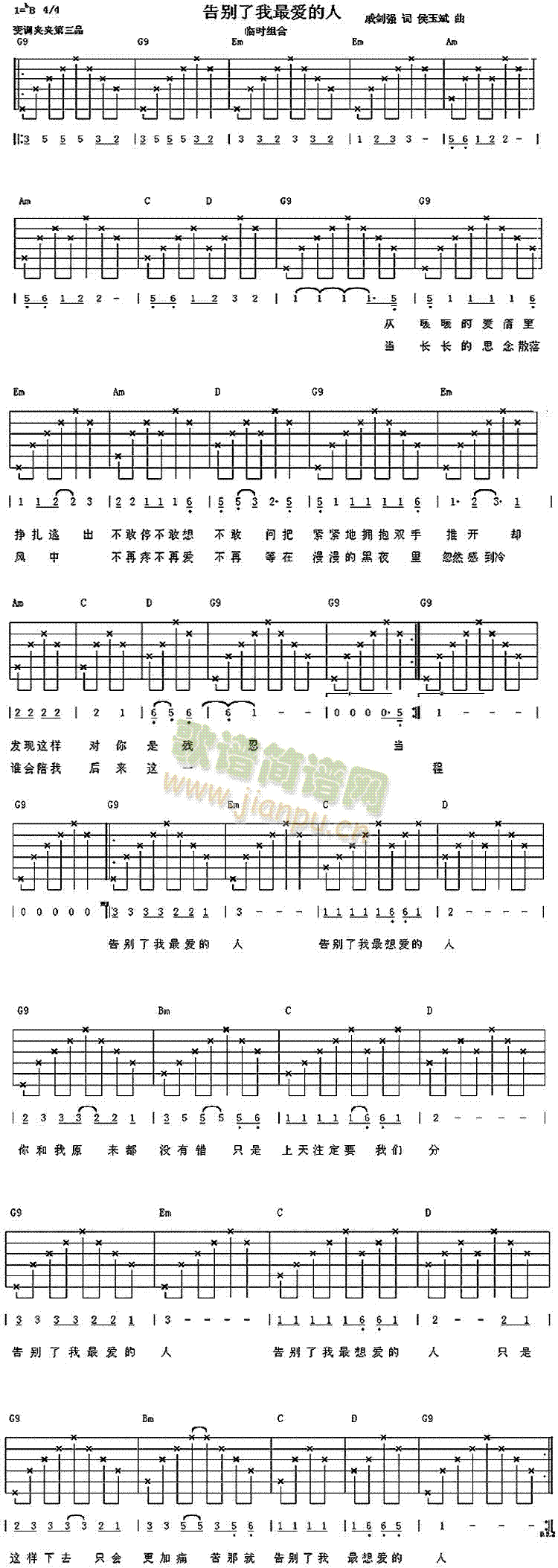 告别了我最爱的人(吉他谱)1