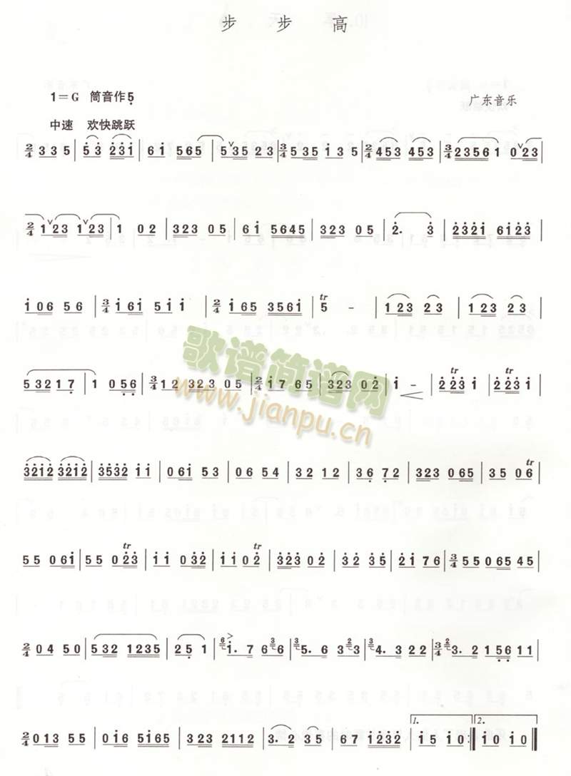 步步高(笛萧谱)1