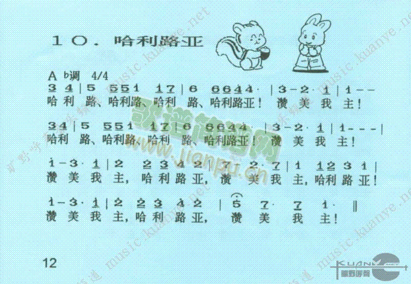 哈利路亚(四字歌谱)1