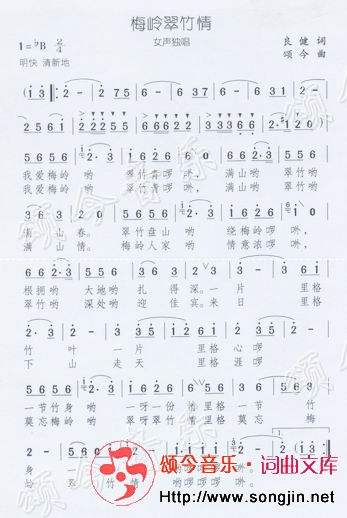 梅岭翠竹情(五字歌谱)1