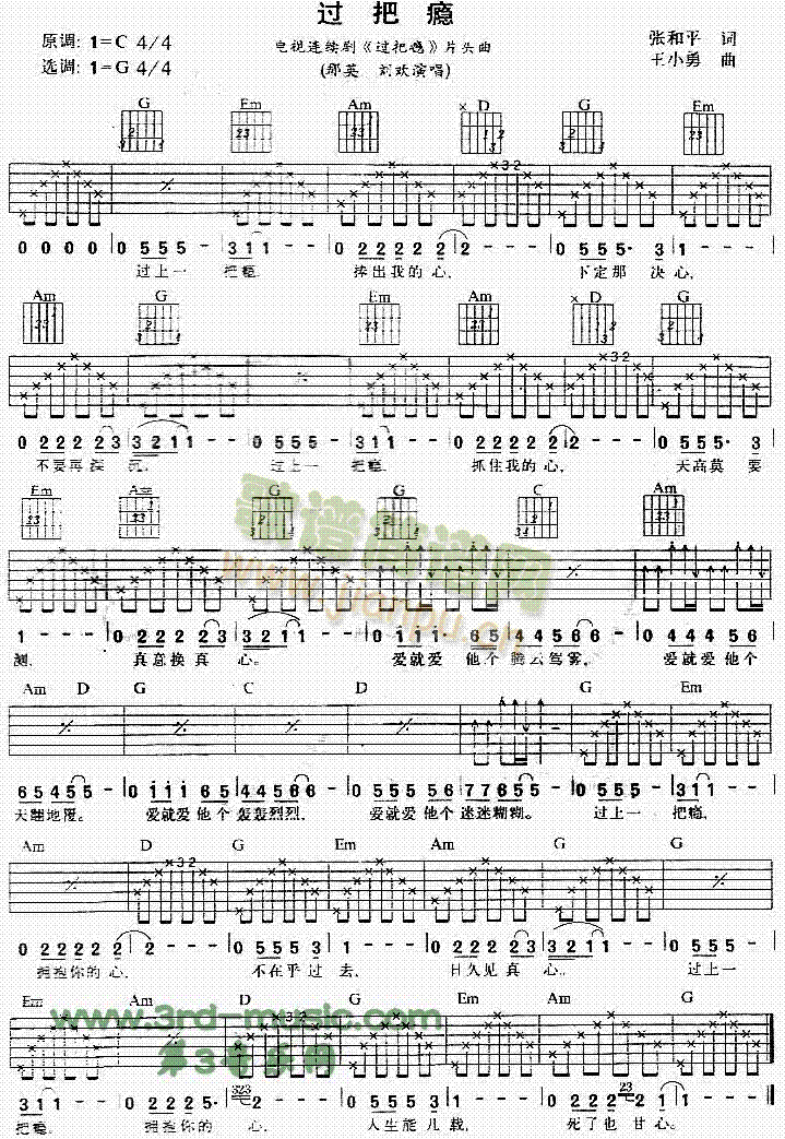 过把瘾(吉他谱)1