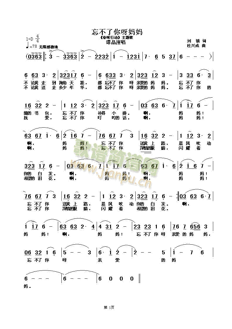 忘不了您呀，妈妈(八字歌谱)1