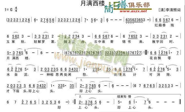 月满西楼(四字歌谱)1