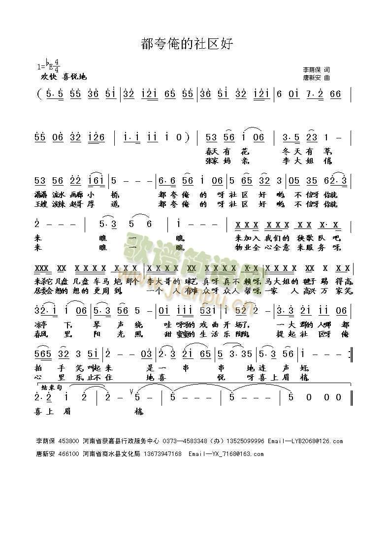 都夸俺的社区好(七字歌谱)1