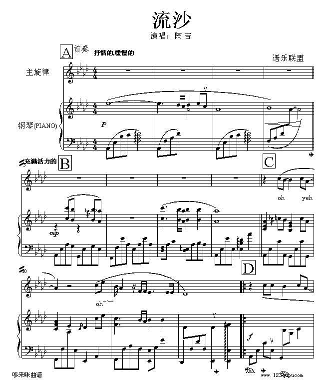 流沙-陶喆(钢琴谱)1