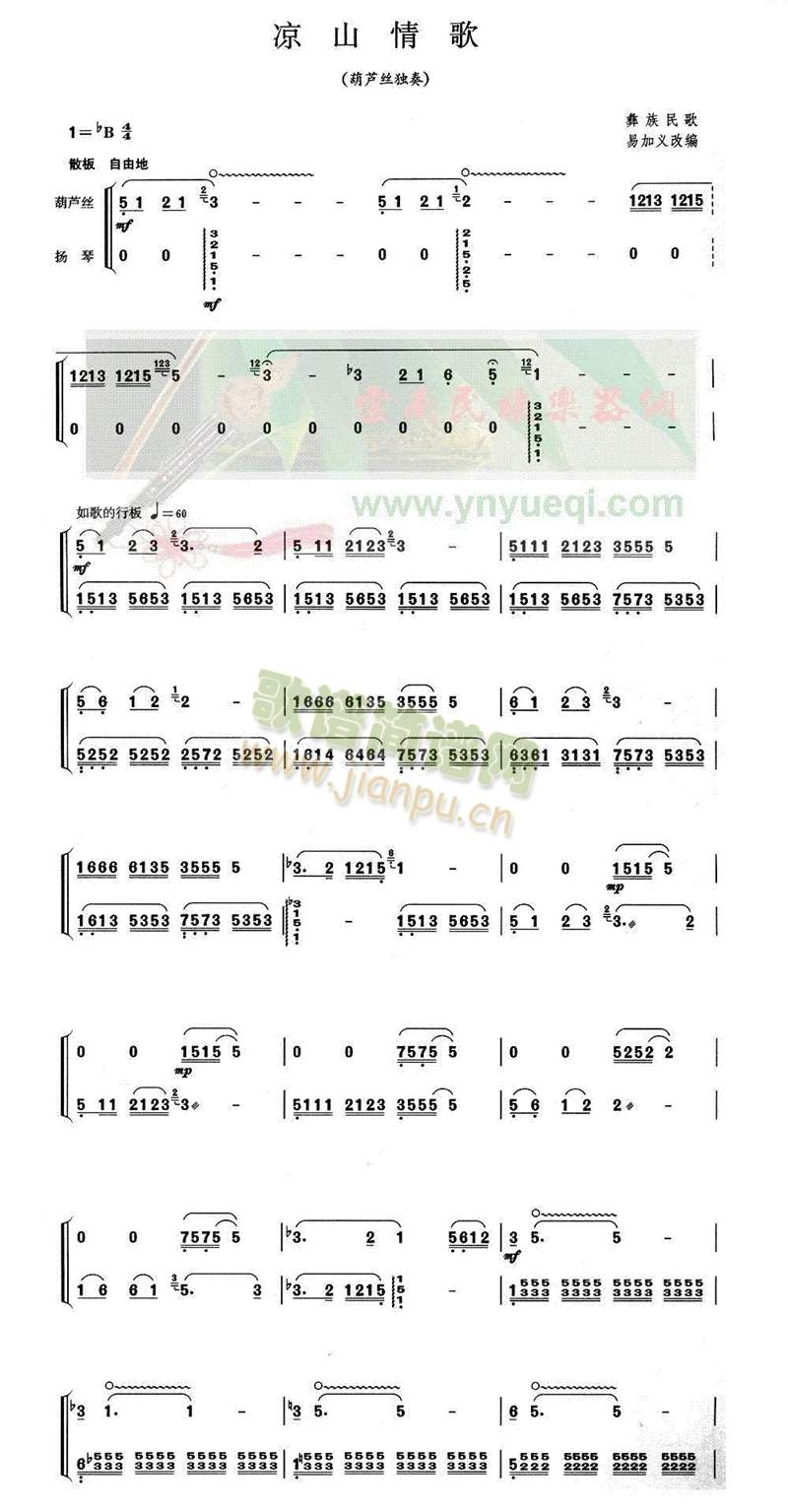 凉山情歌(葫芦丝谱)1