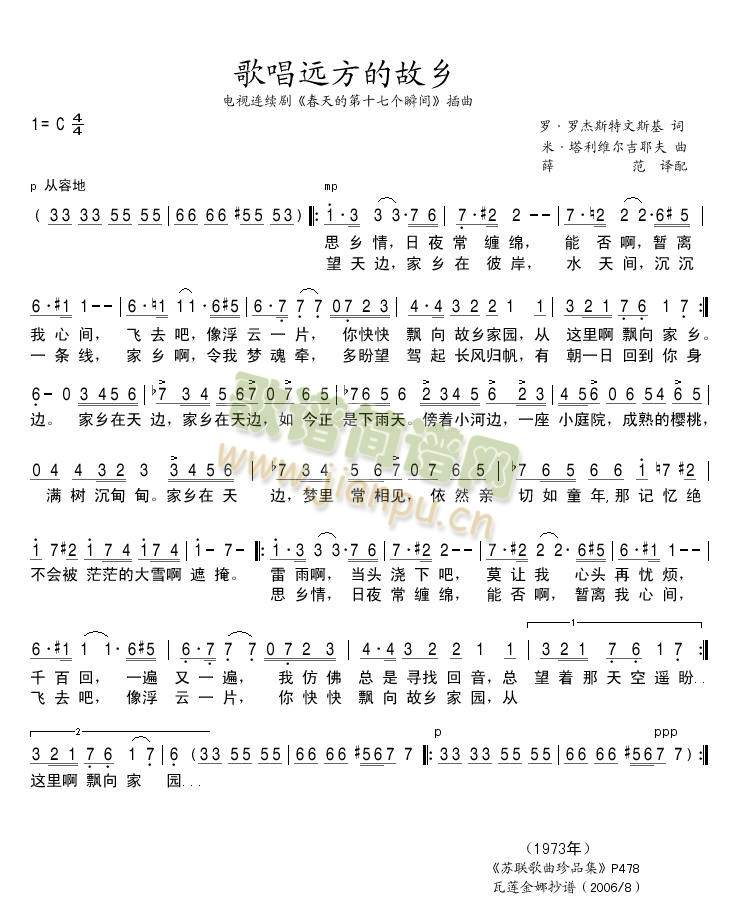 歌唱远方的家乡(七字歌谱)1