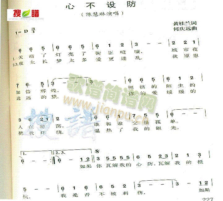 心不设防(四字歌谱)1