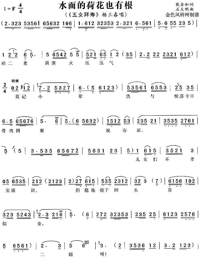 水面的荷花也有根(八字歌谱)1