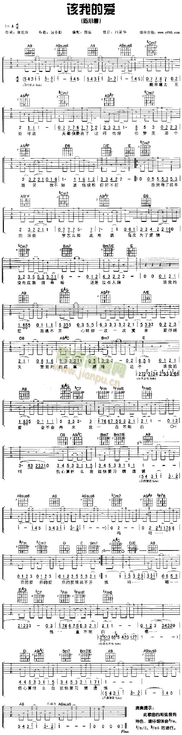 该我的爱(四字歌谱)1