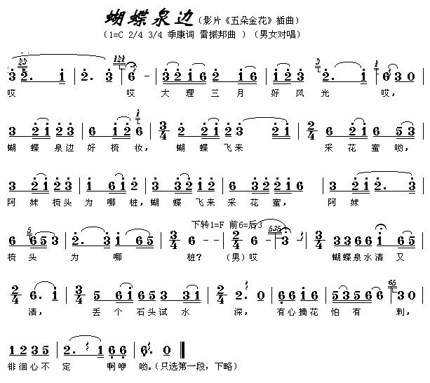 蝴蝶泉边(四字歌谱)1