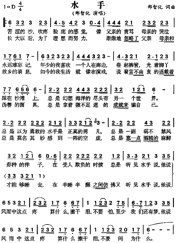 水手(二字歌谱)1