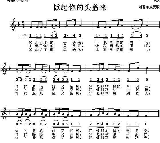 掀起你的盖头来(七字歌谱)1