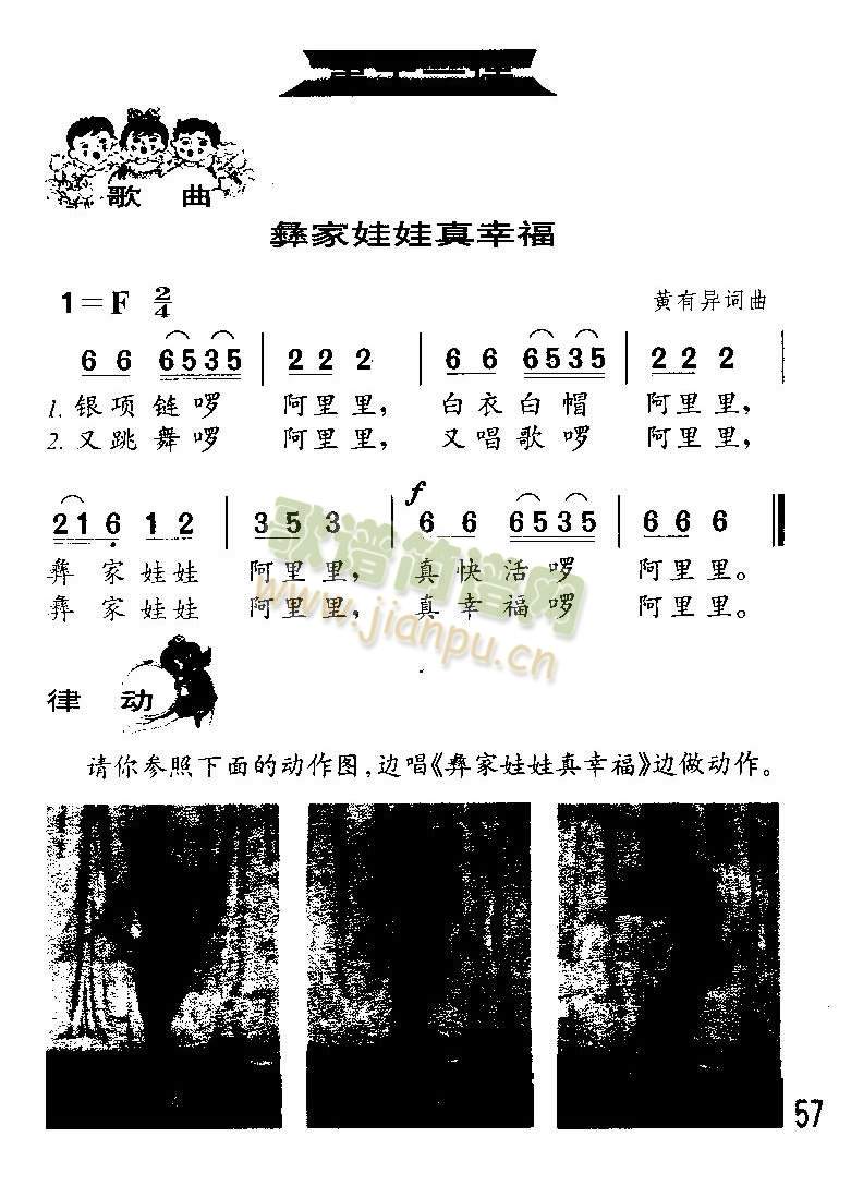 彝家娃娃真幸福(七字歌谱)1