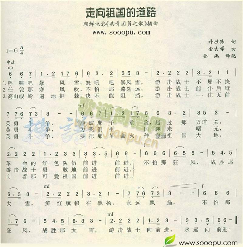 走向祖国的道路(七字歌谱)1