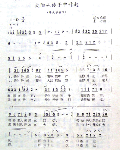 太阳从你手中升起(八字歌谱)1