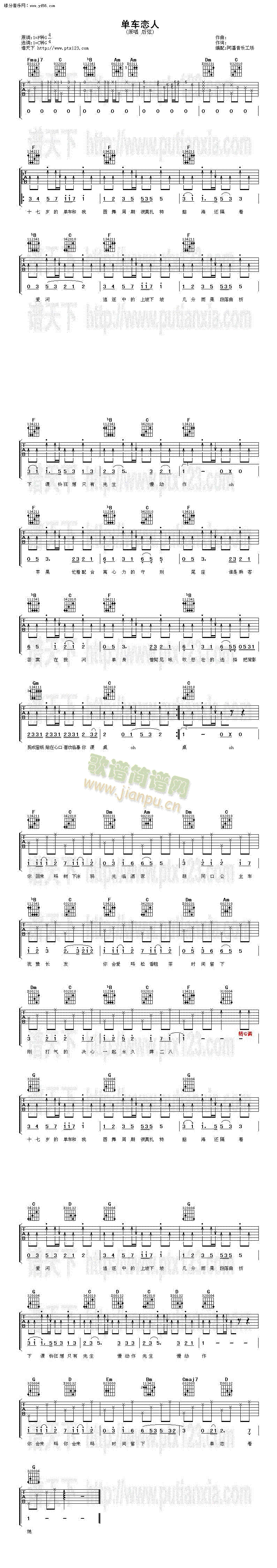 单车恋人(吉他谱)1