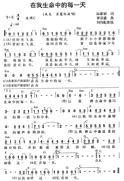 在我生命中的每一天(九字歌谱)1