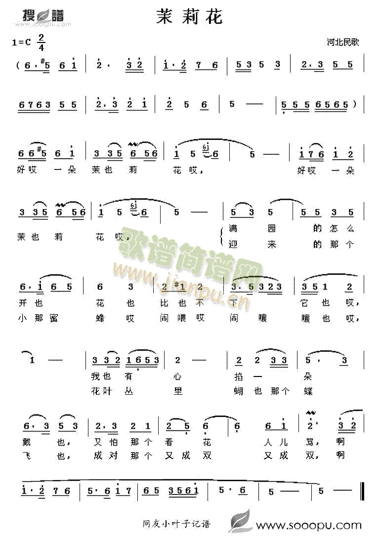 茉莉花(三字歌谱)1